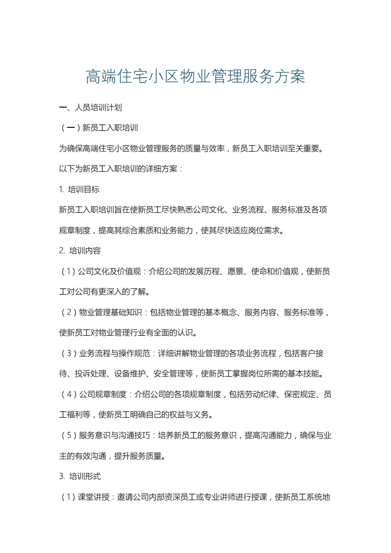 包头物业管理全指南:从住宅小区到商业写字楼的精细化服务之道